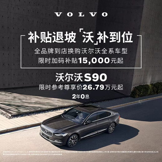 S90 Volvo Cars Car Purchase Deposit Volvo B5 Zhiyuan Deluxe Edition