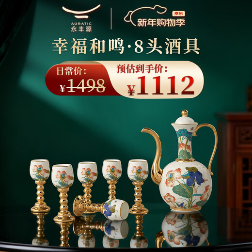 Yongfengyuan Xingfu Heming 8-head/14-head ceramic Chinese white wine glass, jug and wine set, housewarming gift, New Year, 8-head wine set