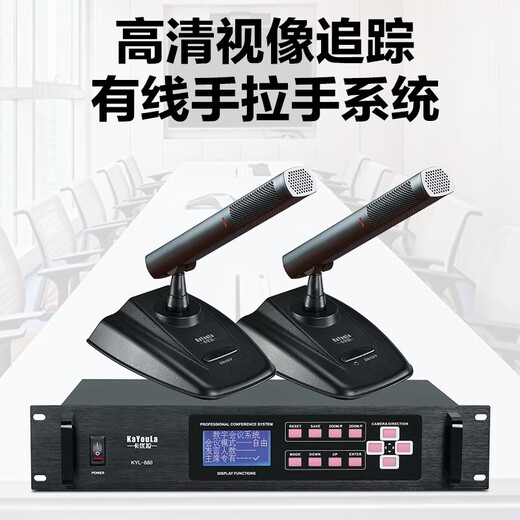 KaYouLa KYL-880/KYL-880S professional wired hand-in-hand conference microphone array intelligent digital microphone large government and enterprise conference square tube microphone gooseneck conference host