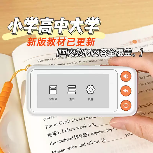 Shantou Lincun Electronic Word Card Ink Screen Smart English Word Memorization Artifact Synchronized Textbook for Junior High School Students and College IELTS TOEFL S6 Word Machine Multi-version Synchronized Textbook + Protective Case + Wired Headphones