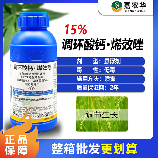 15% Prohexadione Calcium Uniconazole Plant Growth Regulator Rice Suspension Low Toxicity Control Leggy 100ml 60 Bottles