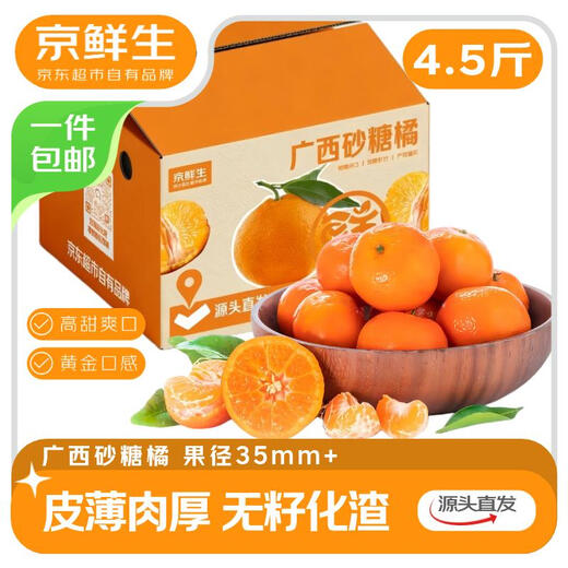 Jingxiansheng Guangxi Lipu Sugar Orange Net weight 4.5Jin Jin equals 0.5kg Single fruit 35-45mm New Year’s fruit Straight from the source