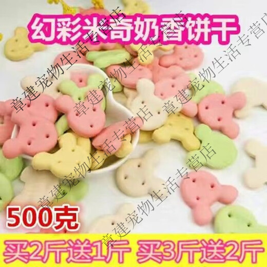 Rabbit snacks, rabbit food, teething nutrition, high-fiber hamsters, guinea pigs, guinea pigs, mixed fruits, vegetables and grains wholesale, milk-flavored biscuits (500g per serving)