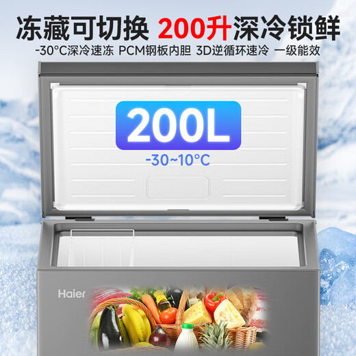 Haier small freezer series 100/143/201/300 liter household single temperature horizontal freezer automatic defrost, antibacterial and odor-free fully frozen fully refrigerated switchable freezer first level energy saving 200L -30 deep cold Zhongxiang gray | double antibacterial | first level energy efficiency