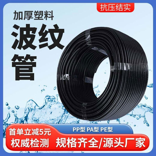 Bokan Electrical PE plastic corrugated pipe PPPA nylon waterproof flame retardant threaded hose cable wire protection sleeve wave tube waterproof flame retardant PA-AD42 points 550 meters