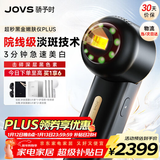 JOVS is proud of its 25-year new freezing point whitening and lightening ultra-second black gold photon rejuvenation beauty instrument for facial whitening, brightening, light lines and firming, birthday and Valentine's Day gifts for girls