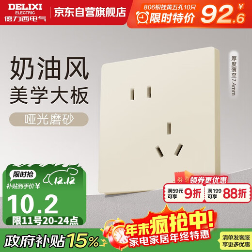 德力西（DELIXI）开关插座CD806哑光磨砂奶油风大板斜五孔插座10A银桂黄