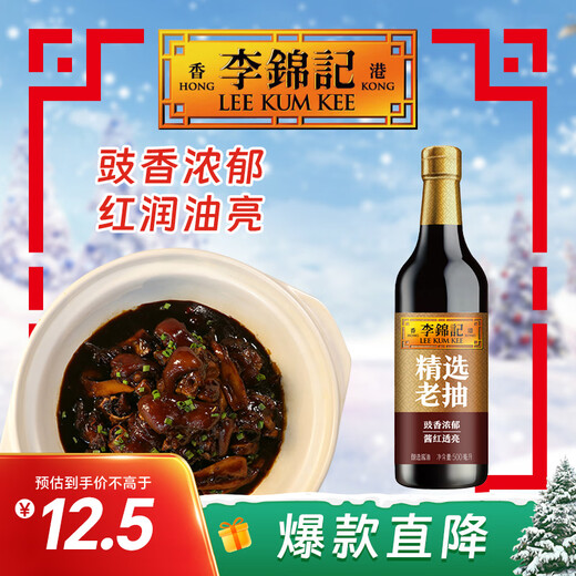 Lee Kum Kee Selected Series Selected Dark Soy Sauce 500ml Grade One 0 Added Preservatives Professional Braised Brewed Soy Sauce