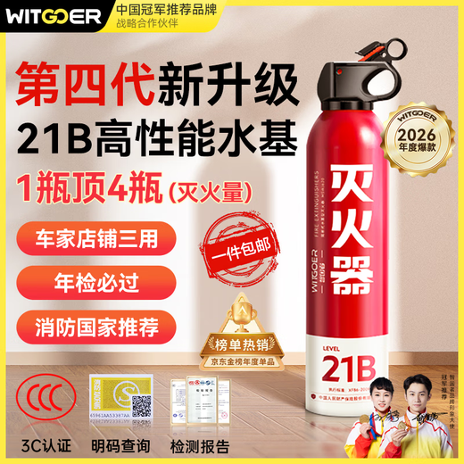 Zhiguozhe vehicle-mounted fire extinguisher water-based small private family car dealer dedicated portable national fire protection 3C certification equipment