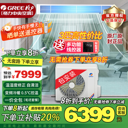 Gree (GREE) 3 HP duct machine one-to-one heating and cooling central air conditioner embedded home commercial office living room thin ceiling air conditioner fixed frequency C2 variable frequency C3 series low noise and energy saving subsidy 3 HP variable frequency heating and cooling 30-40 cubic meters large cooling capacity - installation included
