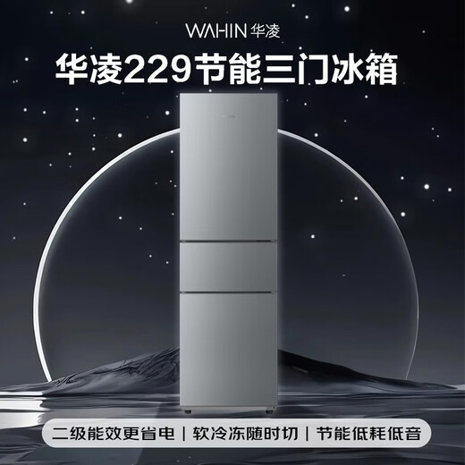 Hualingmei's refrigerator produces 219 liters three-door refrigerator small household second-level energy efficiency dormitory rental trade-in small refrigerator bass operation HR-229T