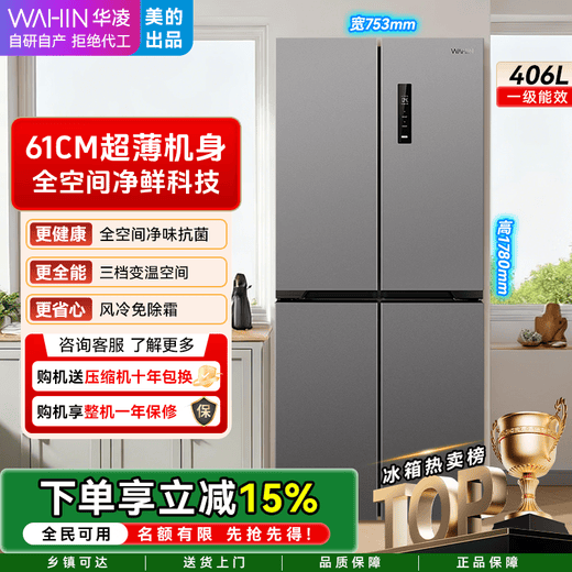 Hualing Refrigerator produced by Midea, first-class energy efficiency cross double-door, four-door, multi-door, dual-system, large-capacity PT odor-free and sterilizing home silent thin removable refrigerator HR-426WSP/air-cooled frost-free/dual frequency conversion first-class energy efficiency