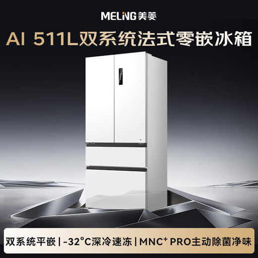 MeiLing worry-free embedded 511-liter French-style multi-door refrigerator ultra-thin zero embedded dual system active odor purification bottom cooling energy-saving air-cooled frost-free BCD-511WFP9CZX national subsidy