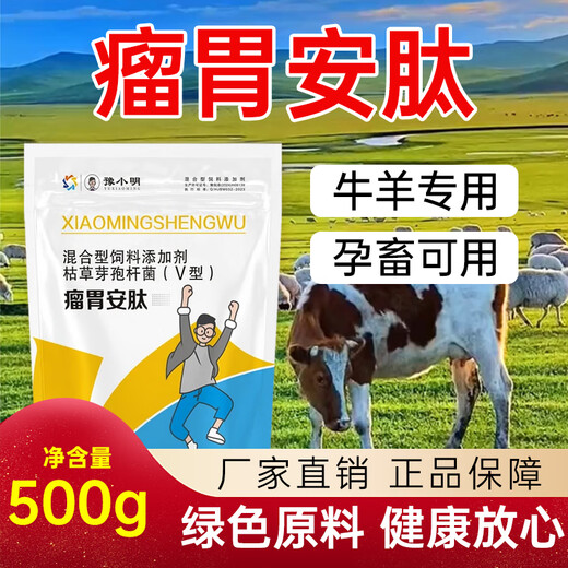 Yu Xiaoming rumen peptide cattle and sheep rumen feed additive cattle and sheep rumen peptide ruminal treasure for breeding veterinary cattle and sheep rumen peptide 1 bag
