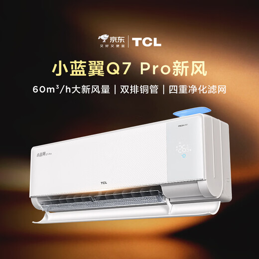 TCL air conditioner Jingdong co-branded Xiaolanyi Q7Pro fresh air large 1.5 horsepower new first-class energy efficiency frequency conversion pure copper tube cooling and heating wall-mounted KFR-35GW/YQ7Ea+B1 national subsidy
