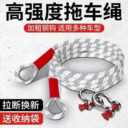 Gongma car tow rope 20 tons 25 tons anti-bump rescue thickened trailer pull rope off-road special heavy-duty wear-resistant 4 meters 5 tons small U-shaped hook + reflective tape + storage bag special for family cars