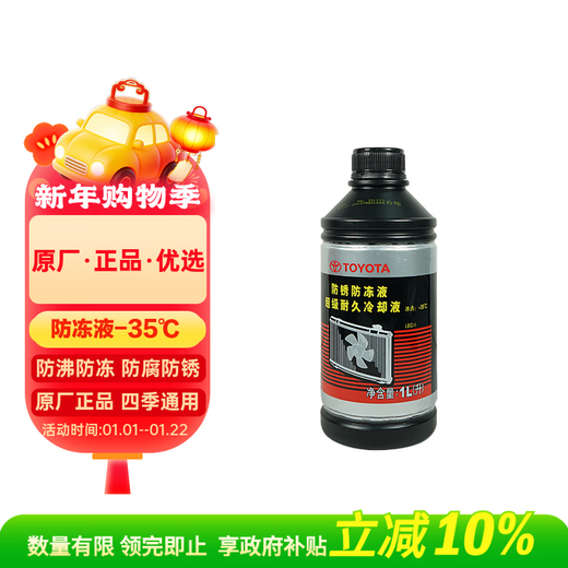 TOYOTA GAC original antifreeze-35 pink 1L Ralink Camry Fenglanda Lingshang Weilanda CHR Sienna