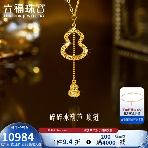六福珠宝光影金足金葫芦流苏碎碎冰AB链黄金项链套链 计价 022689NA 7.98克(含工费1037元)