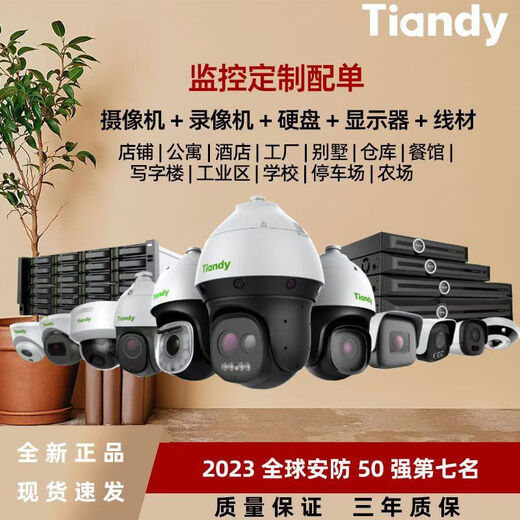 Tiandy monitoring complete set with single customized monitoring solution configuration monitoring set mobile phone remote 18-channel 4 million smart alert customized set