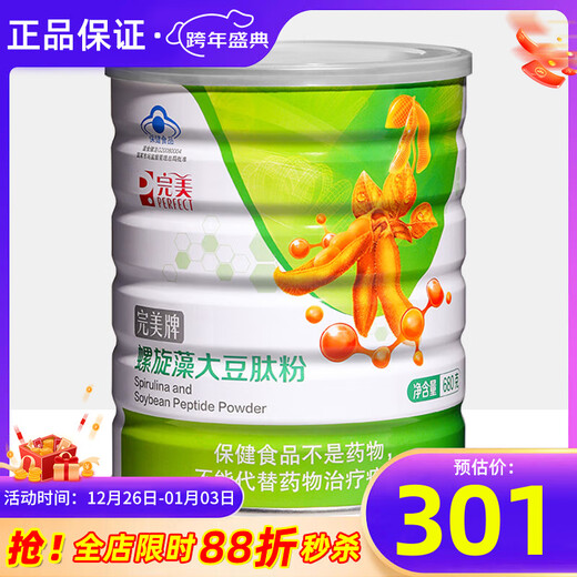 完美牌营养餐螺旋藻南瓜粉固体饮料早餐代餐粉正品专柜旗舰官专卖店网方 螺旋藻大豆肽粉680g*1罐