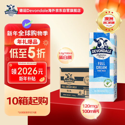 Devondale whole milk pure milk 1L*10 boxes, high calcium imported milk, minimum order of 10 boxes