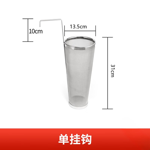 Topology stainless steel household brewing filter barrel malt cooking filter beer wine rice wine filter... single hook barrel 9.5*13.5*41