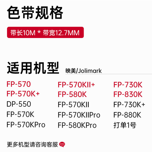 玖六零映美JMR118色带适用FP570K+ 570KII 570KII+ Pro 580K(JJ) 730K+ 830K FP880K DP550打印机色带架