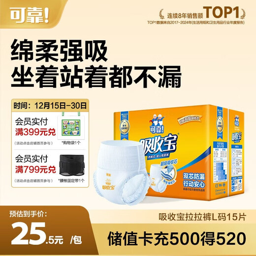 Reliable (COCO) absorbent adult pull-up pants L15 pieces (hip circumference 95-120cm) underpants type diapers