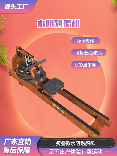 Foldable water resistance boat painting machine, smart aerobic exercise, silent household boat painting machine, solid wood double-track living room gym, imported Thai oak log color folding supreme model