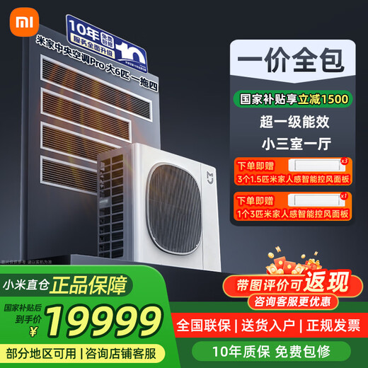 Xiaomi (MI) Mijia central air conditioner multi-split 5hp 6hp one to four five six full DC inverter Pro super first-class energy efficiency 3 rows of condensers 125Wn-OC30/N2C1 5hp first-class energy efficiency one to four (small three bedrooms and one living room)