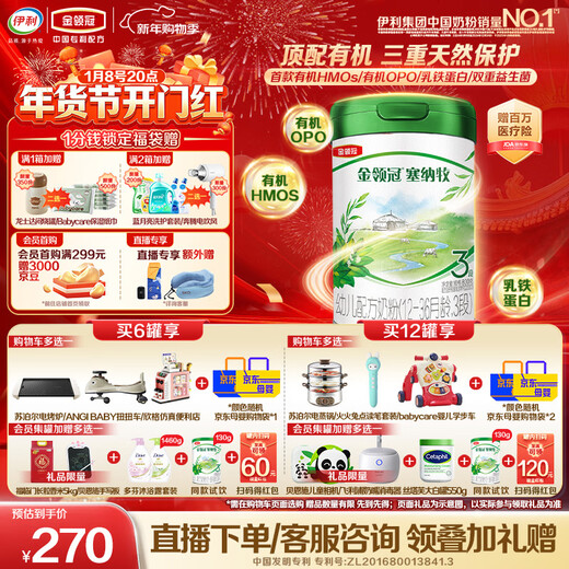 Yili Jinlingguan Sennamu's first HMO organic A2-casein milk powder 3 stages (1-3 years old) 800g