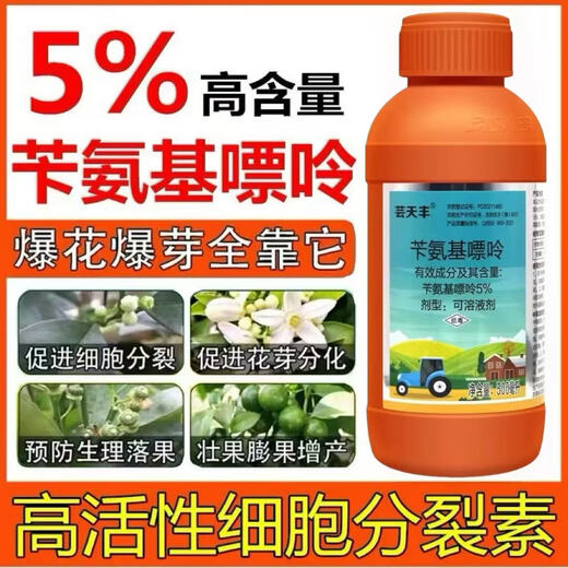 5% benzylaminopurine flower bud differentiation, flower preservation, fruit setting, cell division, foliage fertilizer, growth regulator pesticide 100g