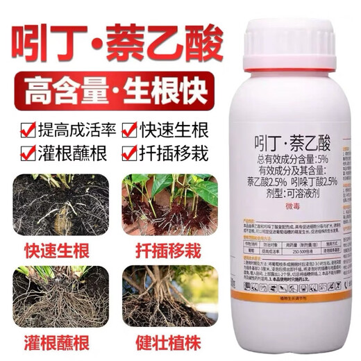 Indobutane acetic acid rooting liquid plant growth regulator cutting tree transplanting rooting agent powder genuine rooting water 100g