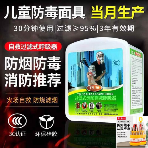Gas mask full-face fire escape household fire-proof and anti-smoke mask filter-type fire-fighting self-rescue respirator upgraded model children's model level protection smoke filter with high temperature resistance suitable effect 97 flame retardant 6