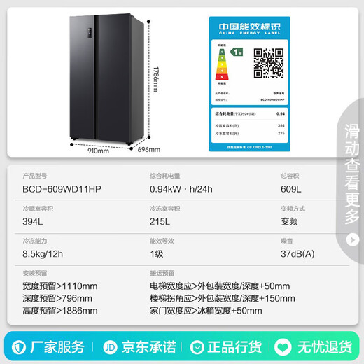 Rongsheng 609 liter double-door door-to-door refrigerator household first-class energy efficiency air-cooled frost-free frequency conversion energy-saving ultra-thin large capacity BCD-609WD11HP national subsidy BCD-609WD11HP