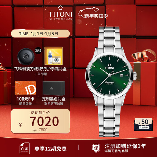 梅花（Titoni）瑞士手表 女士机械表空霸系列小绿表进口腕表23733-S-673礼物