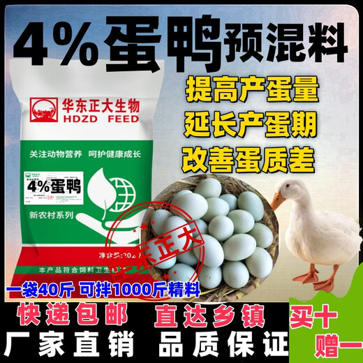 East China Zhengda 4% egg, goose, egg and duck premix, compound premixed feed during the laying period, high yield and extended egg period 20KG 4% egg and duck premix 1 bag (can be mixed with 1000 Jin Jin equal to 0.5 kg of feed)