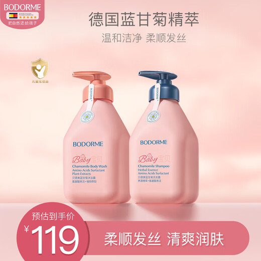 Biodeme Blue Chamomile Children's Shower Gel + Shampoo Set 3-4-6-12 years old silicone-free boys and girls 520ml*2