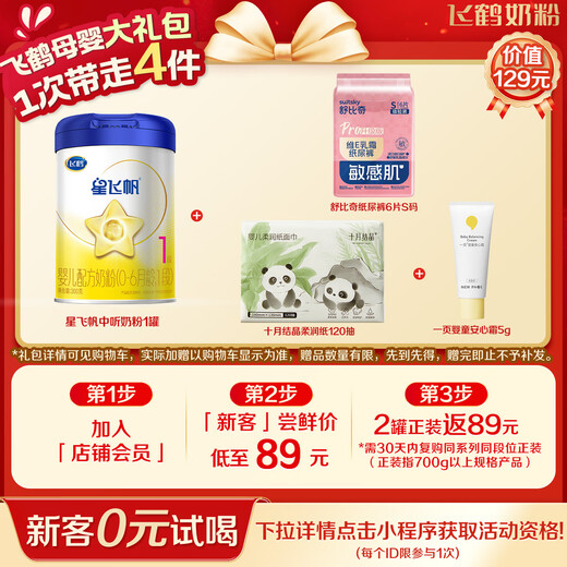 Feihe Xing Feifan Infant Formula Milk Powder 1 Stage (0-6 Months) 300g Patented OPO JD Trial Pack
