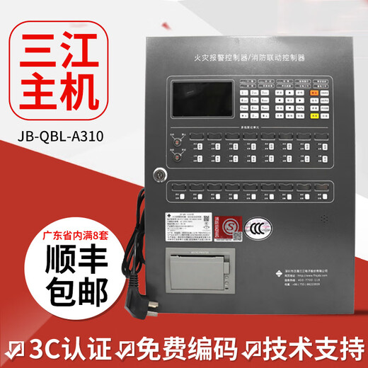 Fanhai Sanjiang alarm host fire fire linkage alarm controller power supply A210 second line A series A210_200 points