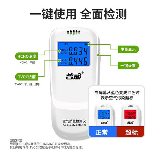 Shantou Lincun Pucai Formaldehyde Detector High-precision New RV Integrated Cabinet Measuring Formaldehyde Household Indoor Air Quality Pucai Formaldehyde Detector