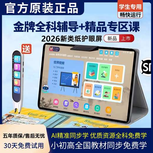 Student-specific 12-inch eye-protecting screen learning machine for primary school, middle and high school synchronous tutoring AR smart eye student tablet silver 512G comes with desk lamp, stylus, leather case, scanning pen