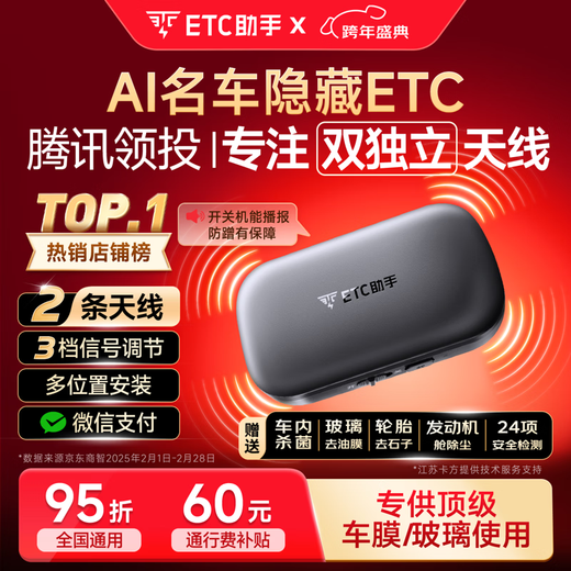 ETC Assistant 2025 new launch hidden sticker-free glass card-free etc. National General Motors etc equipment WeChat deduction