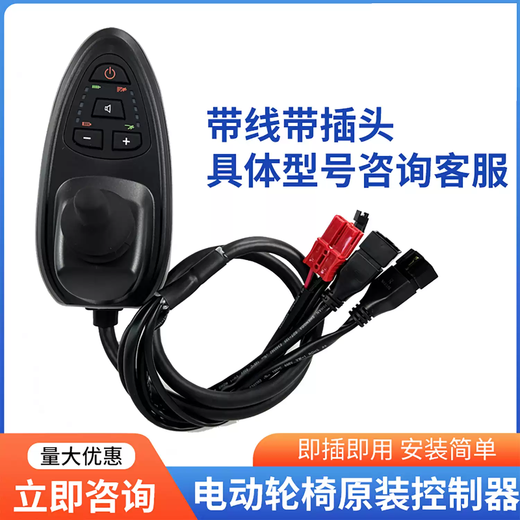 Benrui Phoenix Electric Wheelchair Controller Special Jiuyao Rocker Round Hat Accessories Key Switch Interconnection Black