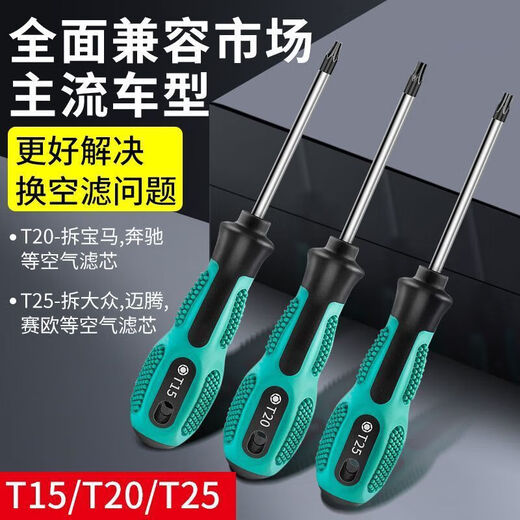 Car air filter screwdriver with plum blossom inner hexagon is suitable for Volkswagen repair, disassembly and replacement tool T25 to disassemble Volkswagen/Magotan/Sail, etc.