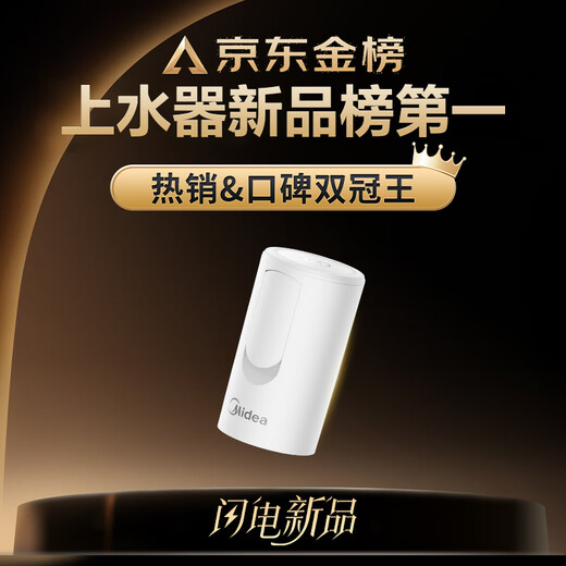 Midea bottled water dispenser automatic water pump antibacterial water absorber electric water pressure dispenser water dispenser pump QT010