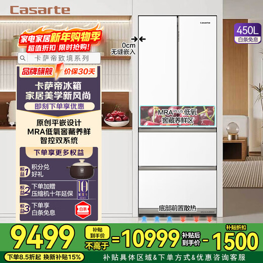 Casarte refrigerator 450 liters 594mm ultra-thin zero-embedded dual system French multi-door first-class energy-efficiency white refrigerator 450 white