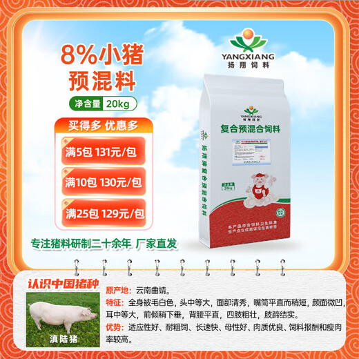 Yangxiang Feed Xiangyun-8% Piglet Compound Premixed Feed 20kg/bag starting from 1 pack 2 packs