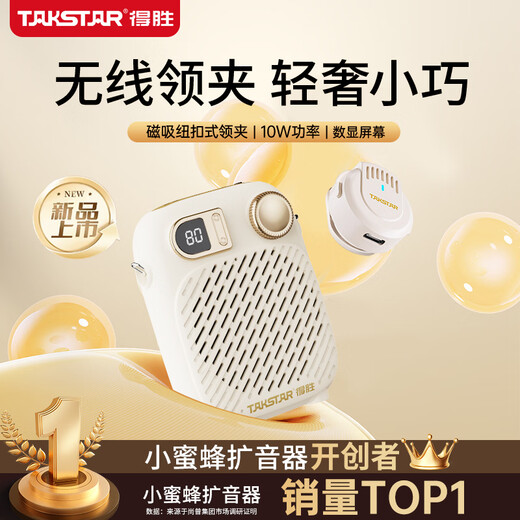 TAKSTAR S20W Wireless Lavalier Little Bee Speaker Portable Button Lavalier Edition Teaching Special Guide Teacher Class Compact Speaker Speaker Ivory White