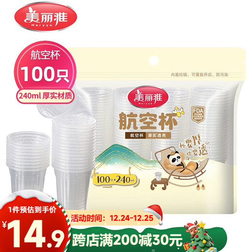 Meiya disposable cups plastic cups 240ml*100 pieces thickened water cups tea cups beverage aviation cups